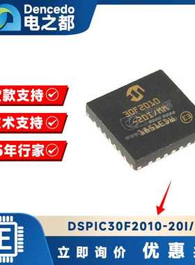 DSPIC30F2010-20I/MM QFN28 数字信号处理器和控制器 原装