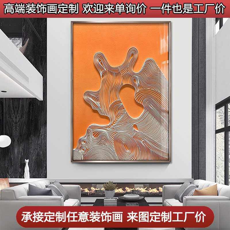 后现代轻奢立体装饰画橙色抽象玄关客厅样板间楼梯口大幅北欧挂画