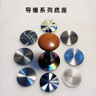粉锤压粉底座导锤/导锤lite底座平底/欧弧/同心圆/六桨