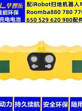 配iRobot扫地机器人电池Roomba880 780 770 800 650 529 620配件