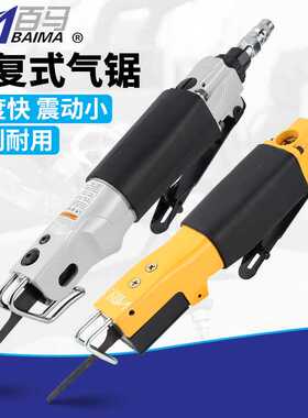 百马BM-AF3气动往复锯 气锯 切割机 气割 气动锯刀 气动锯