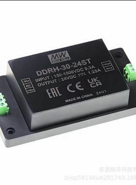 明纬电源DDRH-30-12/15/24/48/P/ST/DR 30W超宽输入DC-DC转换器