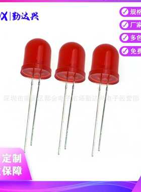 10MM红发红长脚直插式发光二极管 F10mm圆头发光二极管指示灯