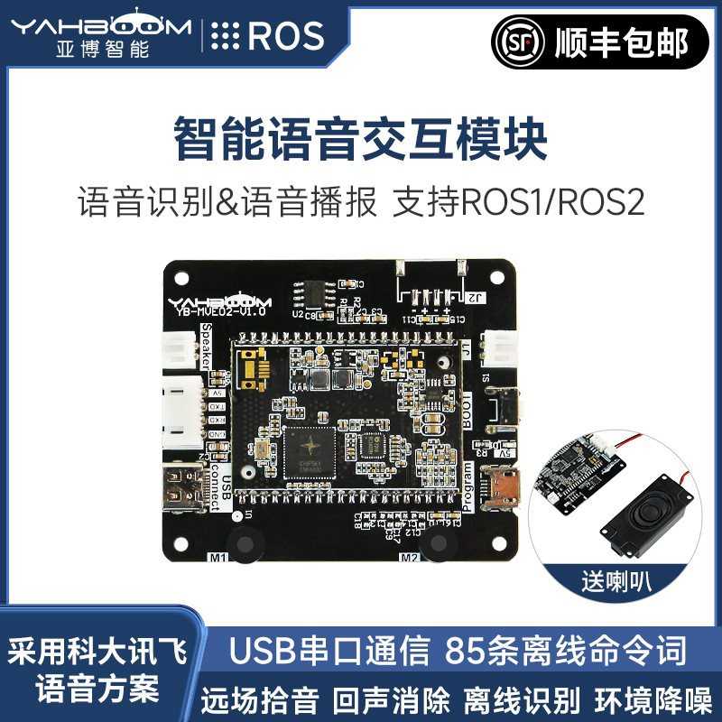 亚博 语音交互模块 AI识别播报板 双麦声音离线合成ROS机器人