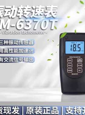 兰泰VM6370-T数字测振仪振动仪测震仪振动分析仪测量仪