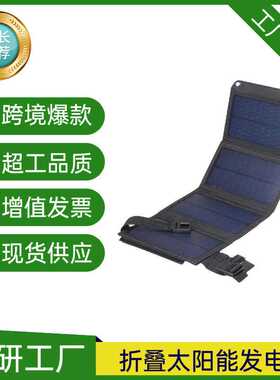 定制跨境太阳能板20W折叠包光伏板USB充电器5V便携式柔性单晶黑色