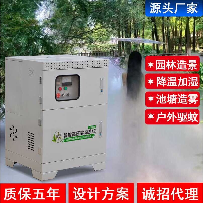雾森系统人造雾高压喷雾主机景观园林造景造雾机休闲冷雾降温设备