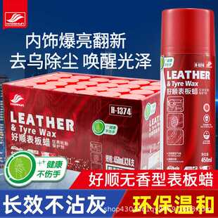 整箱好顺无香表板蜡无味汽车内饰翻新仪表盘皮革打蜡上光去污保养