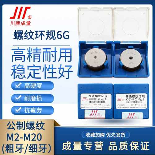 成量螺纹环规通止规6g公制粗细牙M2M3M4M5M6M8M10M12M14M16M18M20