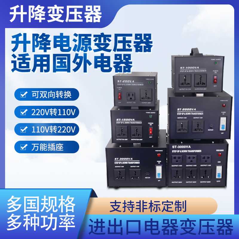 升降变压器ST-2000电源电压转换器 220V转110V 2000W 110V转220V