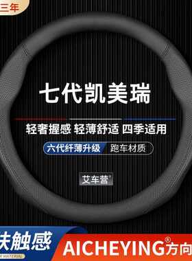 适用12/13/14/15/16/17款第七代凯美瑞真皮方向盘套丰田7代把套薄