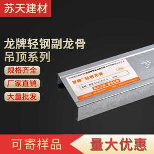 60主龙骨 50副龙骨 上海厂家现货 梦牌U型吊顶龙骨