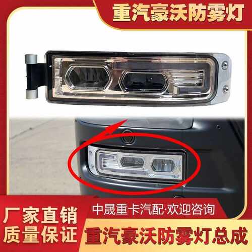 适配于重汽汕德卡C5H C7H防雾灯 豪沃TX自卸原车泡式LED雾灯总成