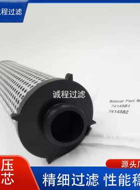 S550 S590滑移装载机配件7414581 SH66288液压油滤芯