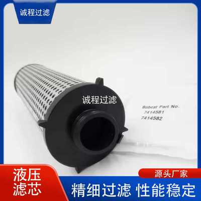 S550 S590滑移装载机配件7414581 SH66288液压油滤芯