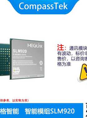 美格SLM920  智能模组 高通骁龙600系列 QCM6125  支持 LTE Cat.6