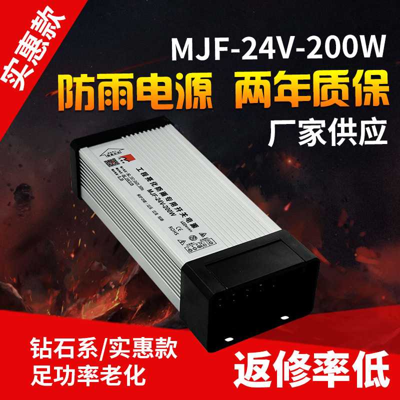 LED开关电源厂24V200W铝型材防雨-24V8.3ALED恒压驱动变压器-钻石