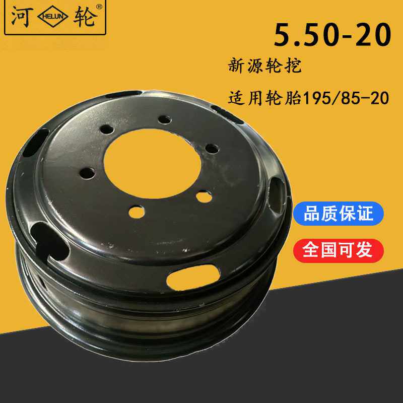 叉车钢圈工程机械轮毂适用新源轮式挖机轮胎195/85-20
