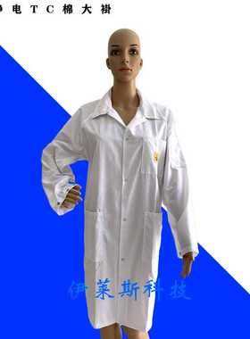 工厂 防静电TC棉大褂网格5mm白色防静电工作服静电服长大褂
