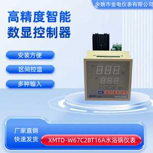 W67C2BT16A水浴锅仪表余姚市金电仪表有限公司JDYB XMTD