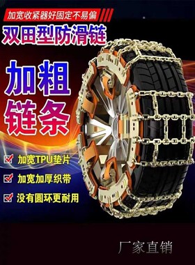 汽车防滑链铁链SUV锰钢轿车皮卡车越野车冰雪地泥路通用免顶安装