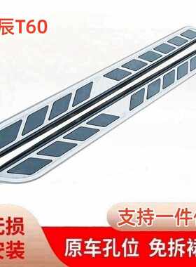 适用于启辰大V脚踏板启辰T60T90侧踏板启辰T70脚踏板启辰星脚踏板