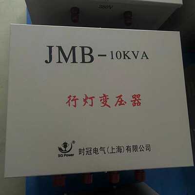 上海供照明变压器JMB系列220v/12v 36v24v照明行灯变压器