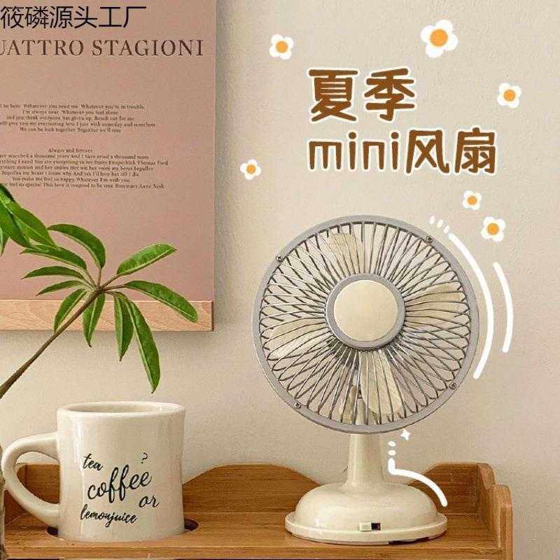 夏季简约桌面台式风扇usb便携小风扇复古台型简约风扇干电池款