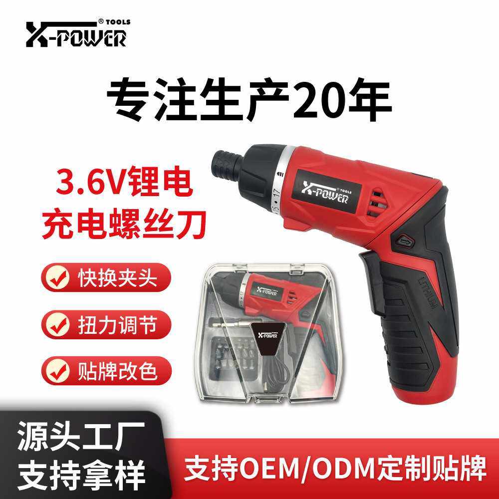 源头工厂代工定制3.6V电动螺丝刀充电家用迷你起子机锂电套装