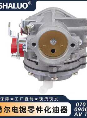 斯蒂尔070 090 090G 090AV 105CC 电锯零件化油器