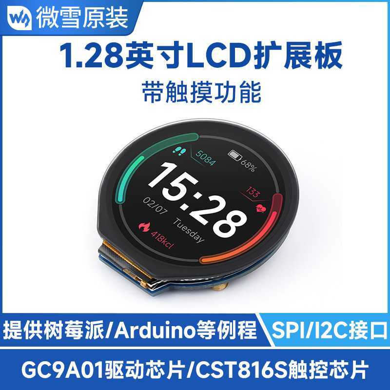 1.28inch Touch LCD圆形触摸扩展板240×240 IPS面板 SPI/I2C通信