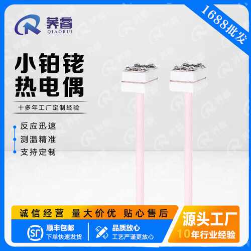 小铂铑热电偶耐高温刚玉管S型/B型/R型/马弗炉电窑专用温度传感器