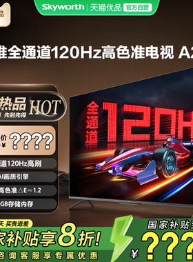 【政府补贴】创维75A23 75英寸120Hz电视机4K高清语音游戏液晶