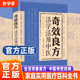大全书活学活用中医入门千金妙方配方配制技巧妙手回春民间奇效良方大全用法功效临床医学速查养生手册书 奇效良方正版 官方正版