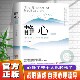智慧 静心 战胜焦虑抑郁 心理策略 心理医生心灵励志自我疗愈心里学放下焦虑症心理学解压书籍畅销书排行榜 做自己 官方正版
