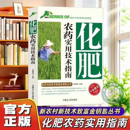 化肥农药实用技术指南