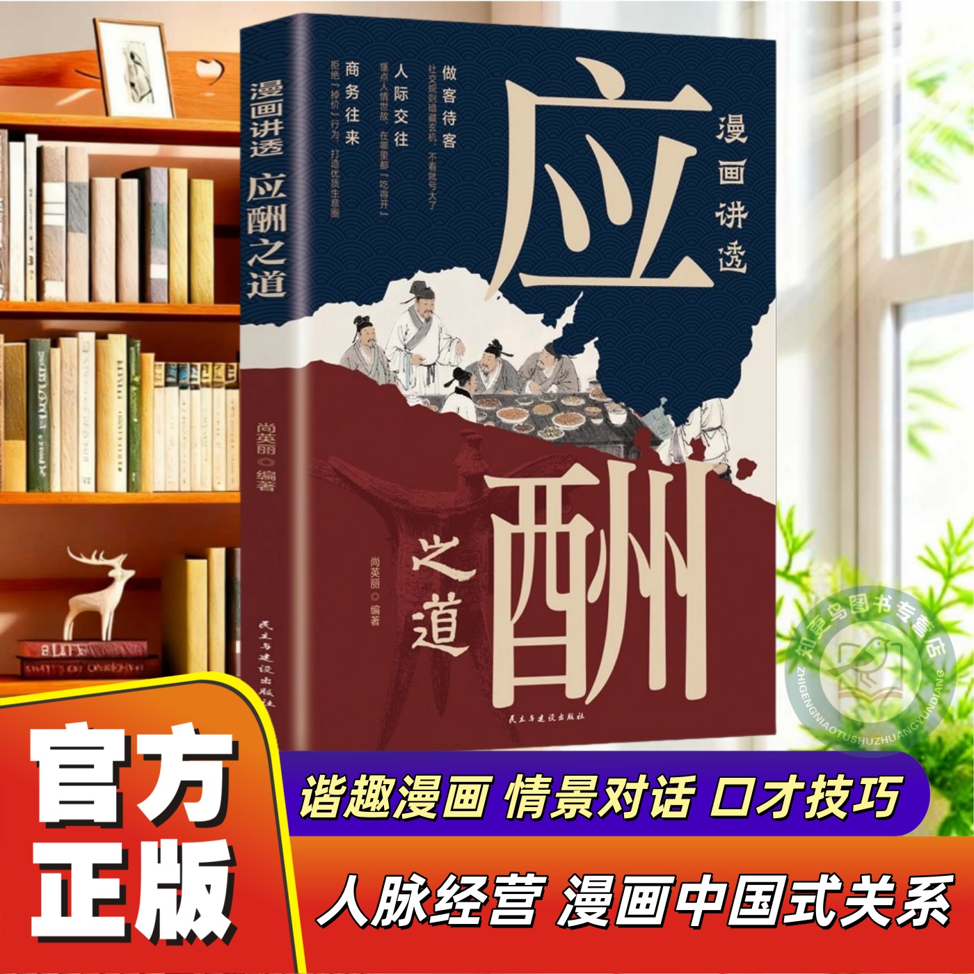 讲透应酬之道正版中国式人情世故