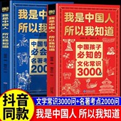 名著考点2000问帮助孩子构建完整文化知识体系课堂内外考点知识点书 全套两册文化常识3000问 官方正版 我是中国人所以我知道正版
