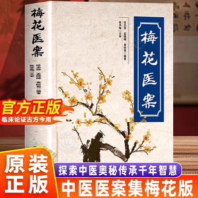 名老中医经典医案集探索中医养生