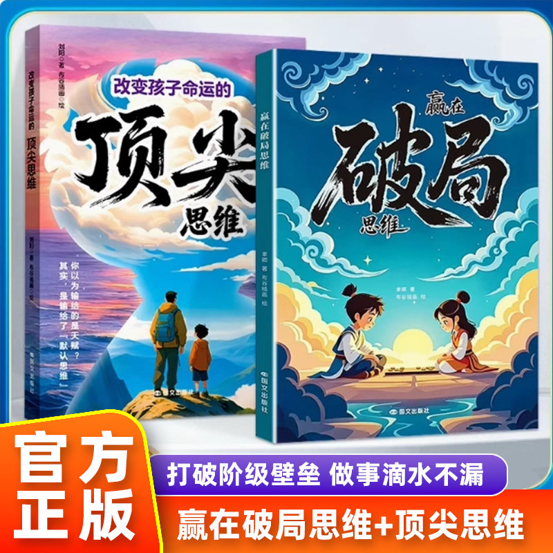 漫画赢在破局思维人处事博弈书籍