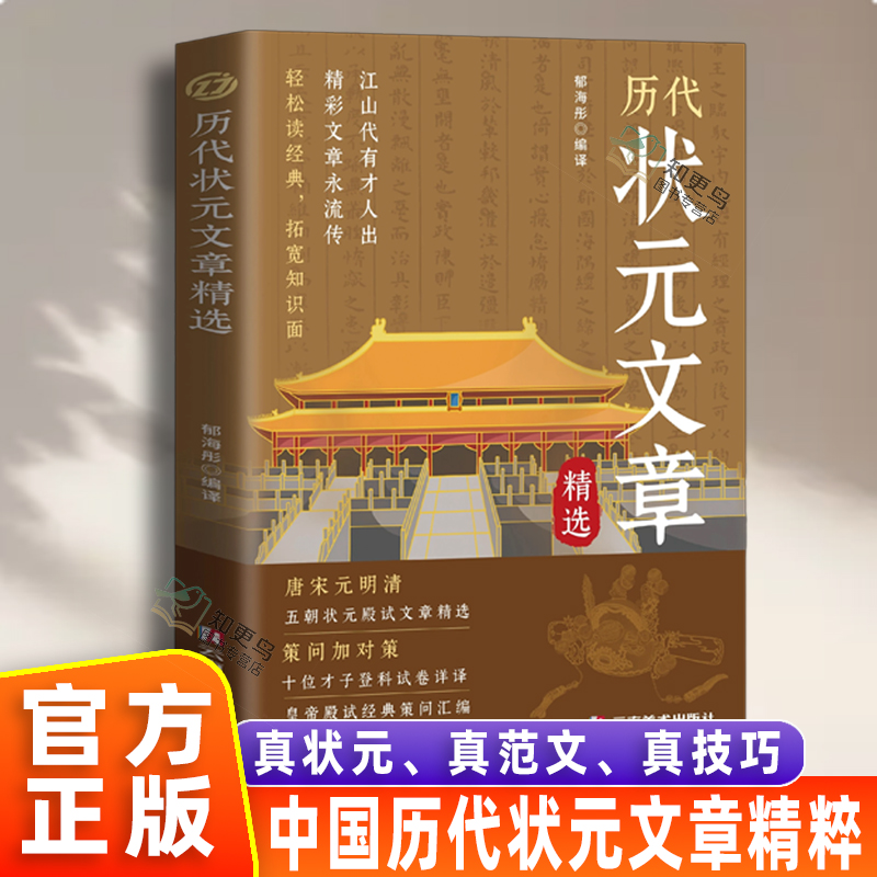 历代状元文章精选原文译文注释