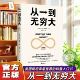 化学 科学入门书 从一到无穷大 适合学生阅读 天文学等内容 生物 本书涵盖物理 清华大学校长推荐 科普名著 官方正版