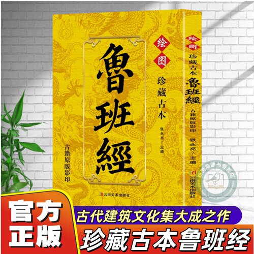 珍藏谷本鲁班经正版古籍原版