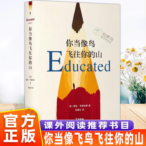 你当像鸟飞往你的山登顶纽约时报