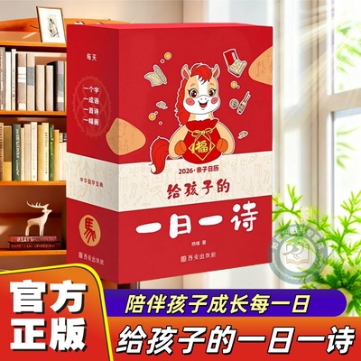 给孩子的一日一诗书行2026年