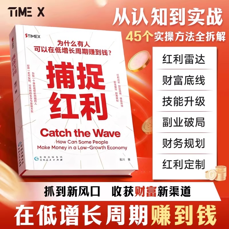 长周期赚到钱技能升级破局财富