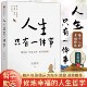 金惟纯著 正版 自我实现励志书籍中信 荐 官方正版 人生只有一件事 一本教你如何活得 赖声川 樊登 书 张德芬 好 刘东华推