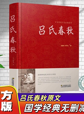 【官方正版】吕氏春秋国学无删减中国历史常识大全集左传从到战国史战国策资质通鉴国史大纲三国志从诸侯到帝国范蠡国史讲话全套书