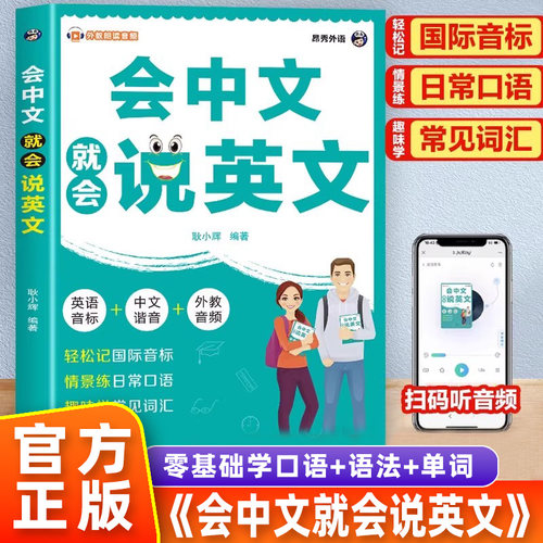 自学零基础中文拼音谐音英语口语