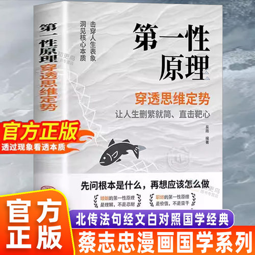 第一性原理人生智慧哲学成功励志